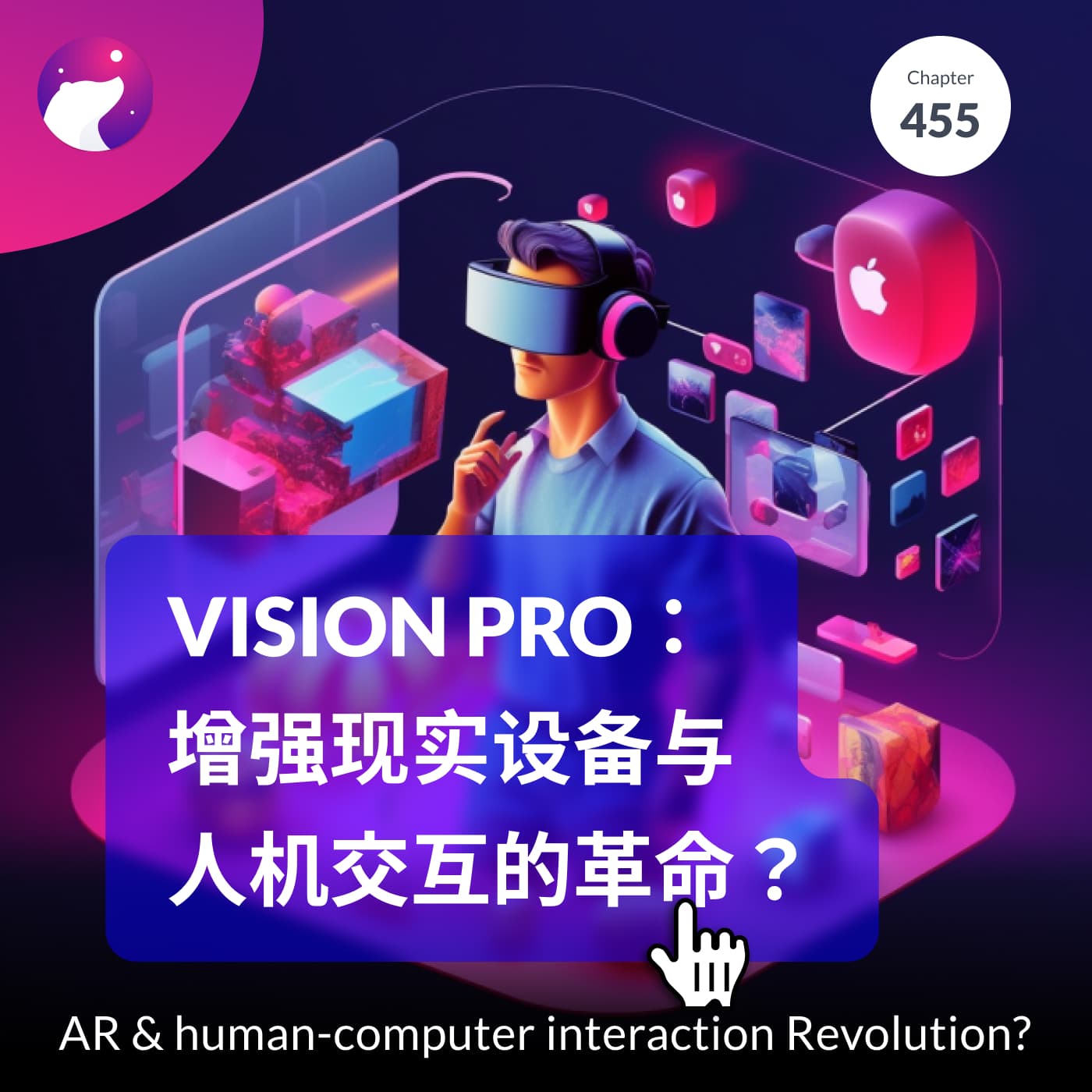 Vision Pro:增强现实设备与人机交互的革命?/ 狗熊有话说455